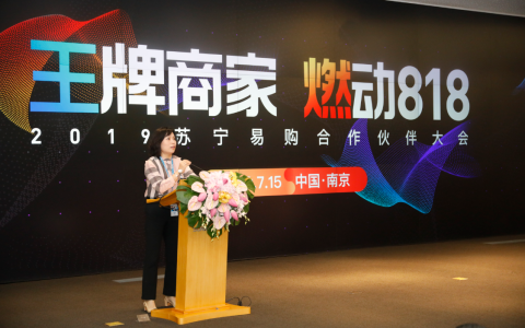 苏宁易购818发烧节商户大会：社交电商、内容、新品成关键词