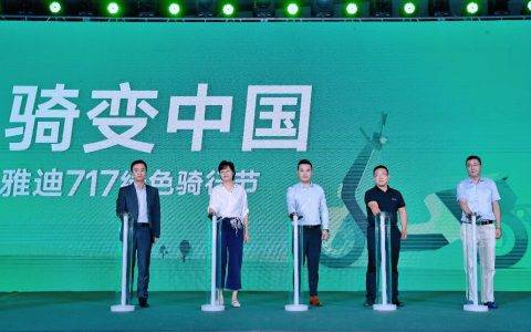 雅迪“717绿色骑行节”启幕：聚焦固废回收 助力绿色出行