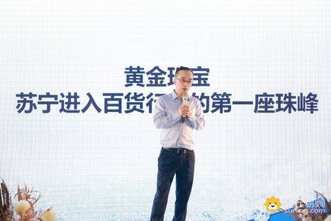 周大福等20多家珠宝商齐聚 苏宁时尚百货开启狂奔