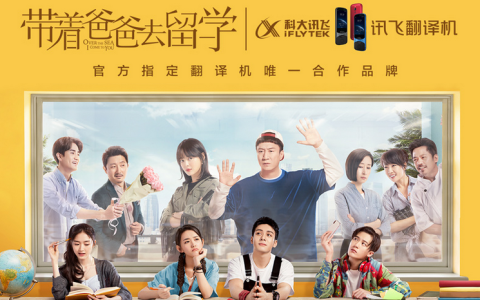 暑假出国游学高峰，苏宁科大讯飞翻译机等产品热销