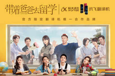 暑假出国游学高峰，苏宁科大讯飞翻译机等产品热销