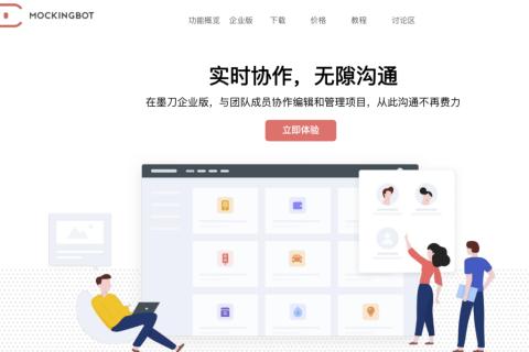 墨刀企业版To B战略布局 开启团队管理协作新方式