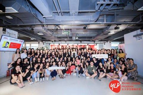 励媖中国青年自定义论坛落幕，2019女大学生领袖计划启航