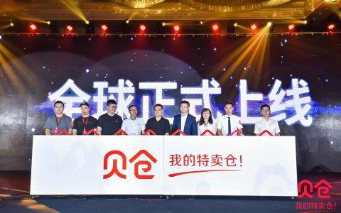 贝仓上线发布新零售战略 1年要开1千家买手店