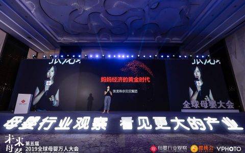 社交零售化，贝贝集团开启妈妈经济的黄金时代