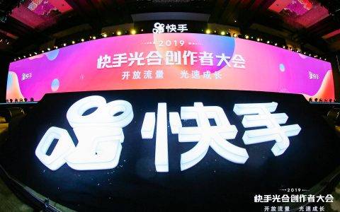 快手光合大会：“双10计划”释放创作者私域流量价值