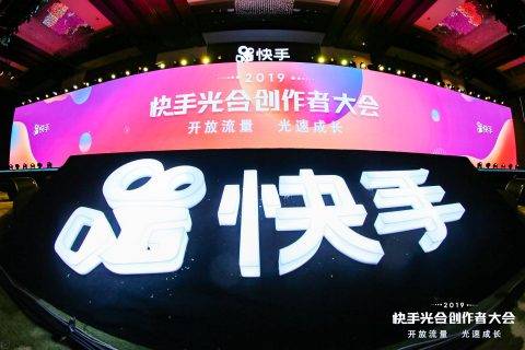 快手光合大会：“双10计划”释放创作者私域流量价值