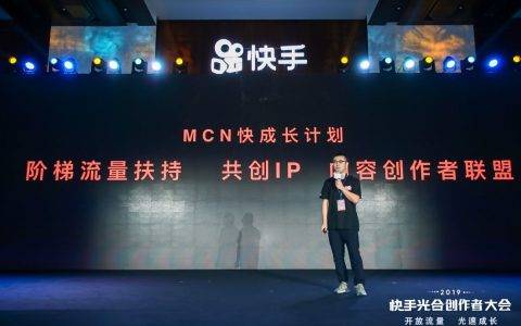 快手推MCN“快成长”计划 创作者学院计划招募“百名认证讲师”