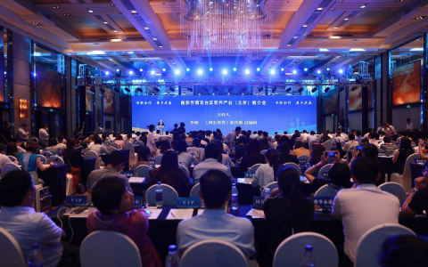 南京市雨花台区软件产业（北京）推介会圆满举行