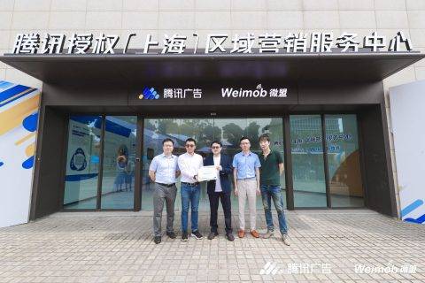 首家腾讯授权区域营销服务中心落地上海，携手微盟推动区域企业生意增长