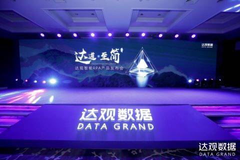 机器人流程自动化成 AI 落地新趋势，达观数据发布智能RPA
