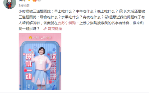 贾玲带你一起拼！苏宁拼购首位代言人诞生