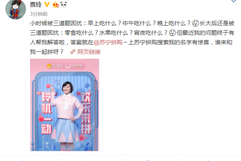 贾玲带你一起拼！苏宁拼购首位代言人诞生