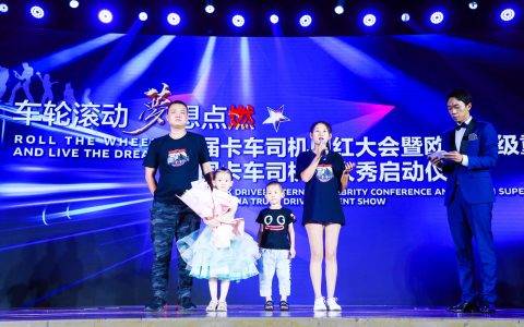 首届卡车司机达人秀启动 快手版欧曼重卡受关注