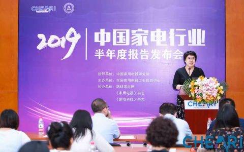 首份2019半年度家电报告权威发布  苏宁占比22.4%再居第一