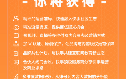 快手招募 “教育生态合伙人”主打内容付费 完善教育商业化场景