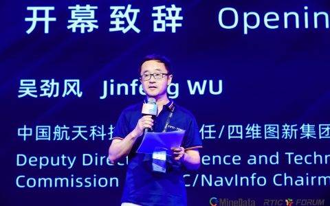 MineData 3.0发布会暨2019RTIC FORUM大会召开 位置大数据赋能行业绘制智慧城市新“图景”