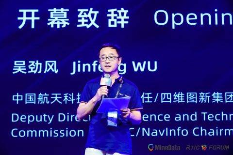 MineData 3.0发布会暨2019RTIC FORUM大会召开 位置大数据赋能行业绘制智慧城市新“图景”