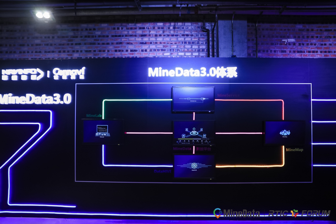 MineData 3.0发布会暨2019RTIC FORUM大会召开 位置大数据赋能行业绘制智慧城市新“图景”