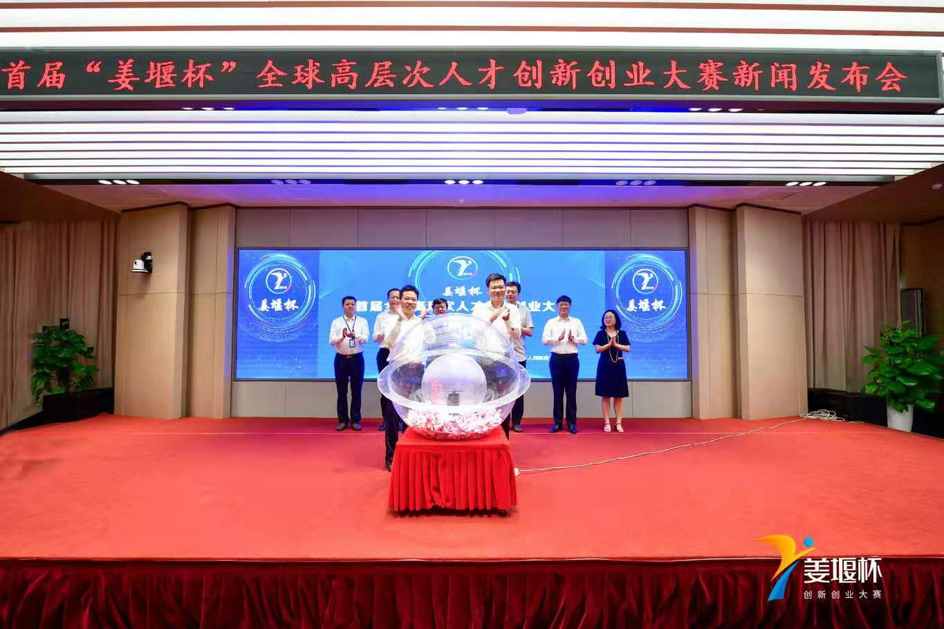 首届“姜堰杯”全球高层次人才创新创业大赛在京启动