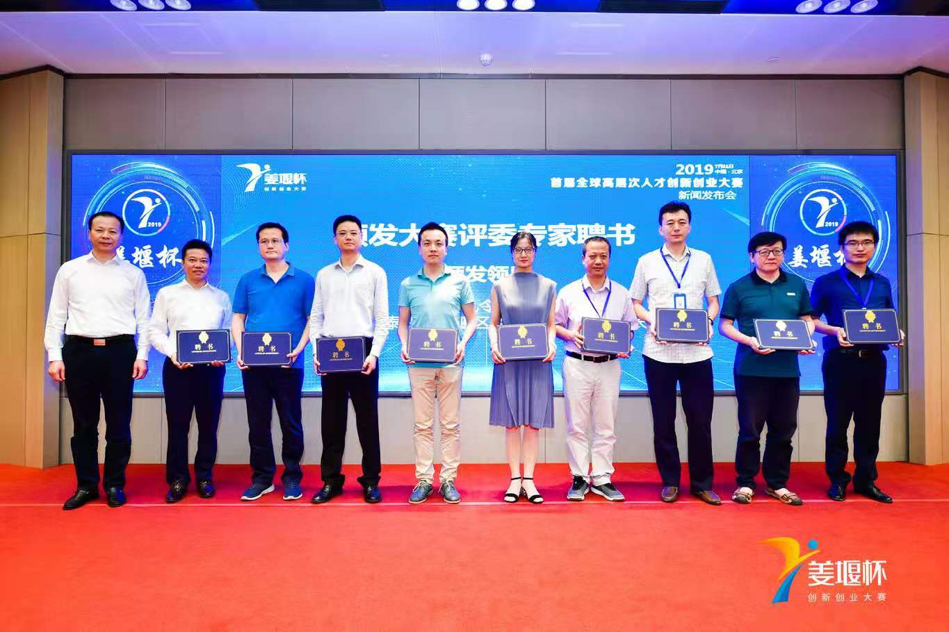 首届“姜堰杯”全球高层次人才创新创业大赛在京启动