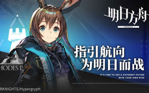 《明日方舟》全面上云：现象级的爆款游戏All IN 阿里云
