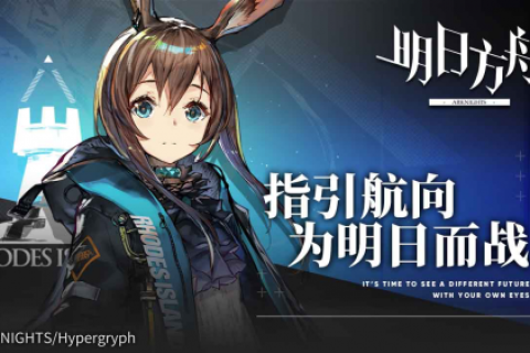 《明日方舟》全面上云：现象级的爆款游戏All IN 阿里云