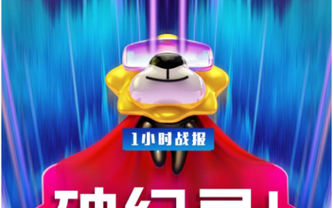 818最热开场：苏宁易购1小时订单量大增173%