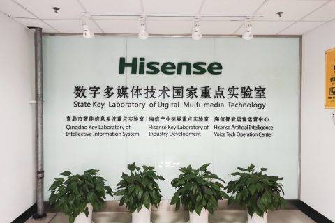 海信数字多媒体国家重点实验室获中央专项资金支持