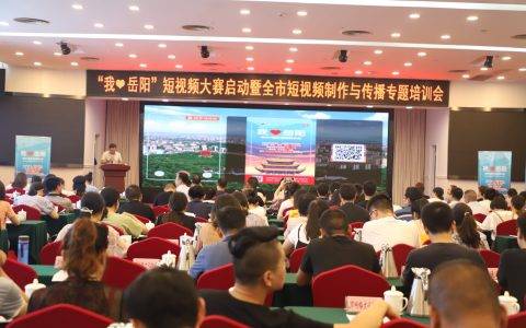 快手助力岳阳文旅产业发展 “我爱岳阳”短视频大赛正式启动