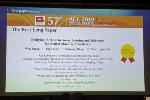 ACL2019最佳论文结果出炉！微信AI团队9篇入选