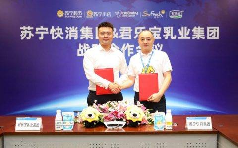 苏宁818战略合作君乐宝乳业，共同打造社区鲜生活