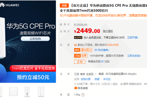 3秒下载超清电影，苏宁818开售华为首款5G产品