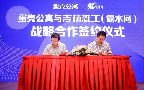 蛋壳公寓“牵手”吉林森工，从供应链源头打造绿色租住环境