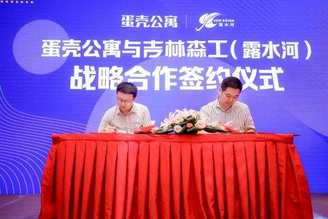 蛋壳公寓“牵手”吉林森工，从供应链源头打造绿色租住环境
