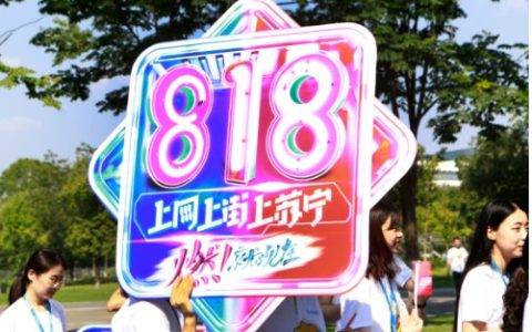 苏宁携快手 点燃818内容营销大战