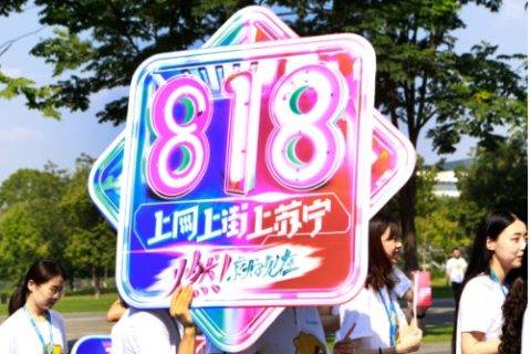 苏宁携快手 点燃818内容营销大战