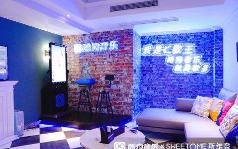 跨界酷狗音乐 斯维登丰富民宿场景打造特色体验