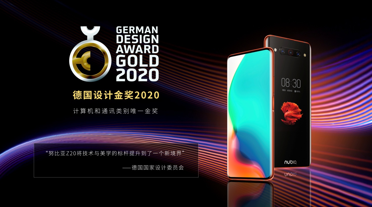 努比亚Z20影像旗舰发，诠释手机影像与设计美学新高度