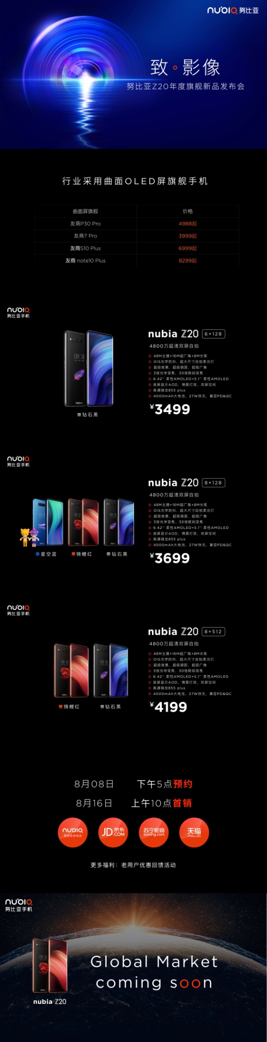 努比亚Z20影像旗舰发，诠释手机影像与设计美学新高度