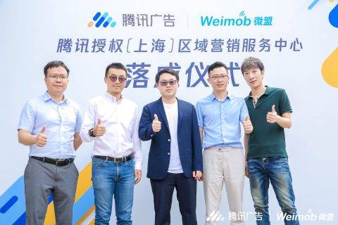 微盟和腾讯广告携手，对于区域中小企业而言意味着什么？