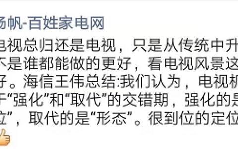 媒体热议海信Hi Table系统：荣耀那玩意儿不新鲜