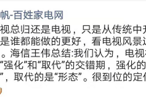 媒体热议海信Hi Table系统：荣耀那玩意儿不新鲜