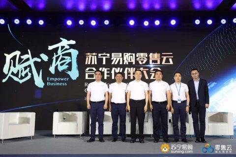 苏宁金融亮相苏宁零售云合作伙伴大会 为加盟商户赋能