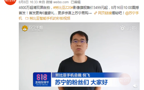 努比亚倪飞、魅族华海良，总裁级大佬助阵苏宁818