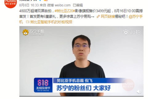 努比亚倪飞、魅族华海良，总裁级大佬助阵苏宁818