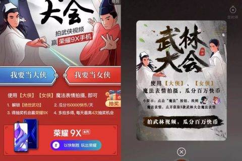 1300万人与66万作品：一场荣耀在快手平台的“新品发布”