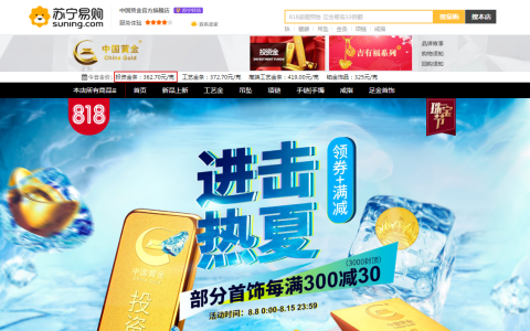 国际金价长期看涨1600！苏宁818珠宝节补贴投资金