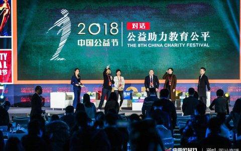 第九届中国公益节正式启动 筹备工作全面展开