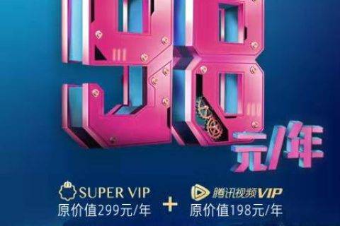 818，苏宁、腾讯视频联合会员：40+特权服务